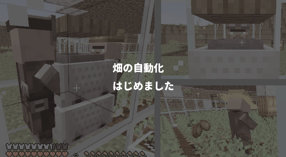 マイクラ 村人さんにお願いして畑を自動化 1層目 14 Luckのminecraft