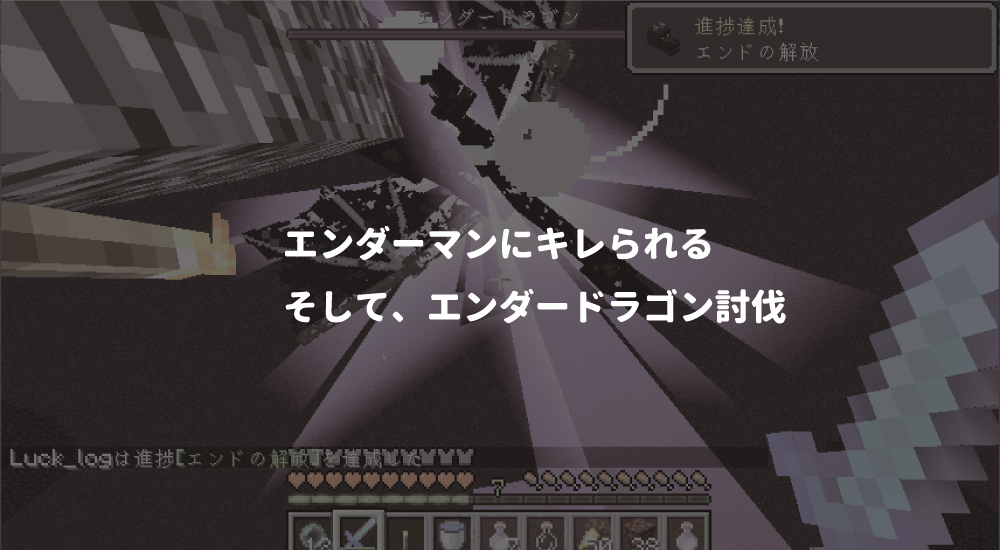 【マイクラ】エンダードラゴン討伐！ #28